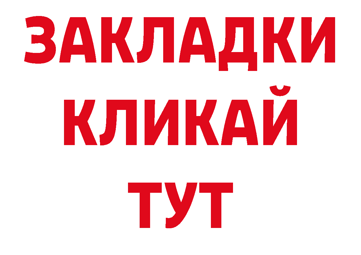 БУТИРАТ буратино ссылки нарко площадка кракен Завитинск